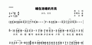 睡在池塘的月亮