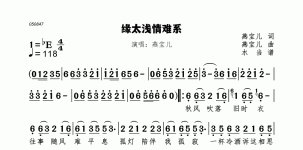 缘太浅情难系