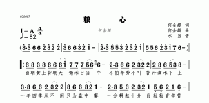 粮心