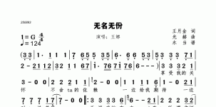 无名无份