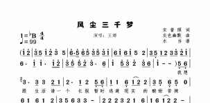 风尘三千梦