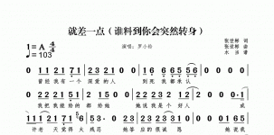 就差一点