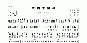 爱的太放肆