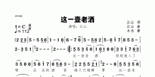 这一壶老洒