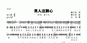男人这颗心