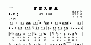 江声入旧年