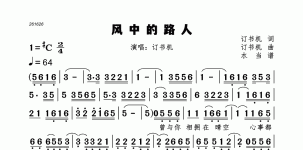 风中的路人