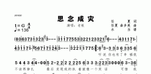 思念成灾