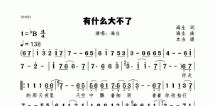 有什么大不了
