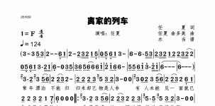 离家的列车