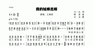 我的姑娘出嫁