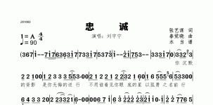 忠诚