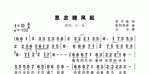 思念随风起