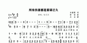 所有伤害都是蓄谋已久