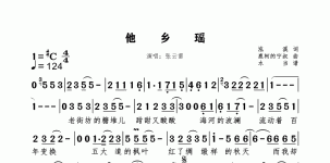 他乡瑶