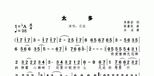 太多