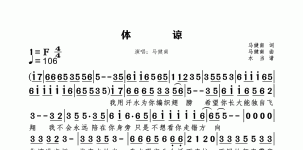 体谅