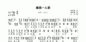 痛我一人悲