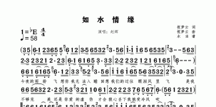 如水情缘