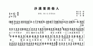 沙漠里的俗人