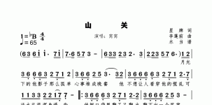 山关