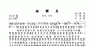 山妮儿