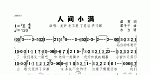 人间小满