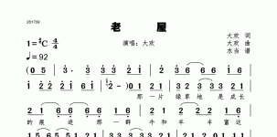 老屋
