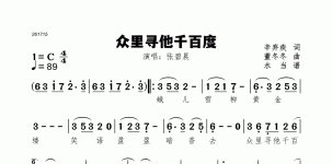 众里寻他千百度