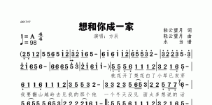 想和你成一家
