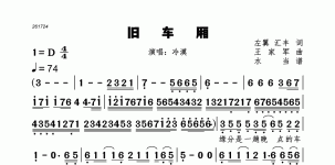 旧车厢