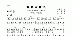假装没什么