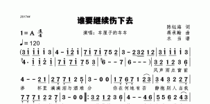 谁要继续伤下去