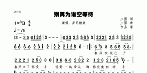 别再为谁空等待