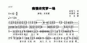 痴情终究梦一场