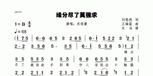 缘分尽了莫强求