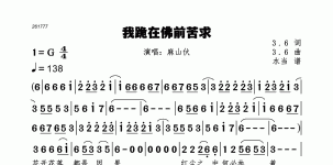 我跪在佛前苦求