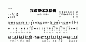 我希望你幸福着