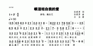 眼泪坦白我的爱