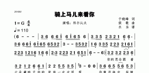 骑上马儿来看你