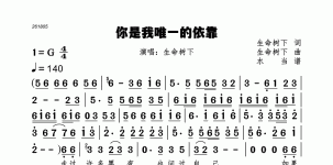 你是我唯一的依靠