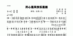 开心是风快乐是雨