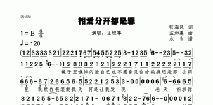 相爱分开都是罪