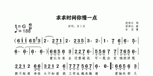 求求时间你慢一点