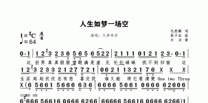 人生如梦一场空