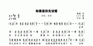如果是你先说爱