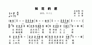 如花的愿