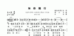 如你随行