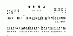 诗和远方