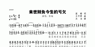 来世别负今生的亏欠